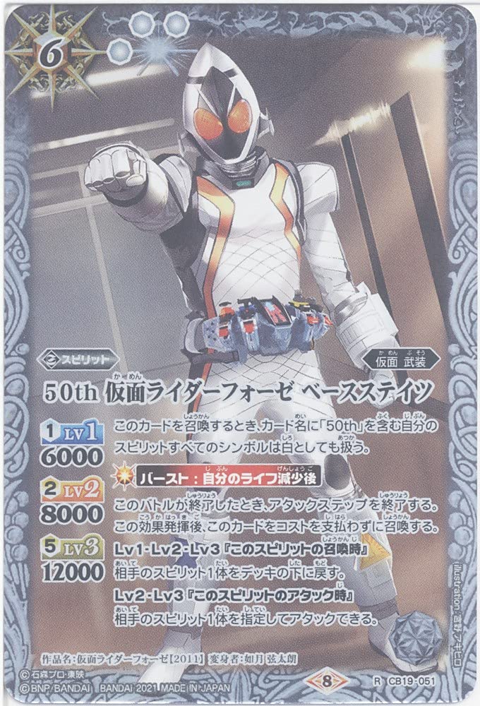 Battle Spirits 50th Kamen Rider Fourze Base States (R) (CB19-051) - [CB19] Collaboration Booster SP Kamen Rider Our Hope