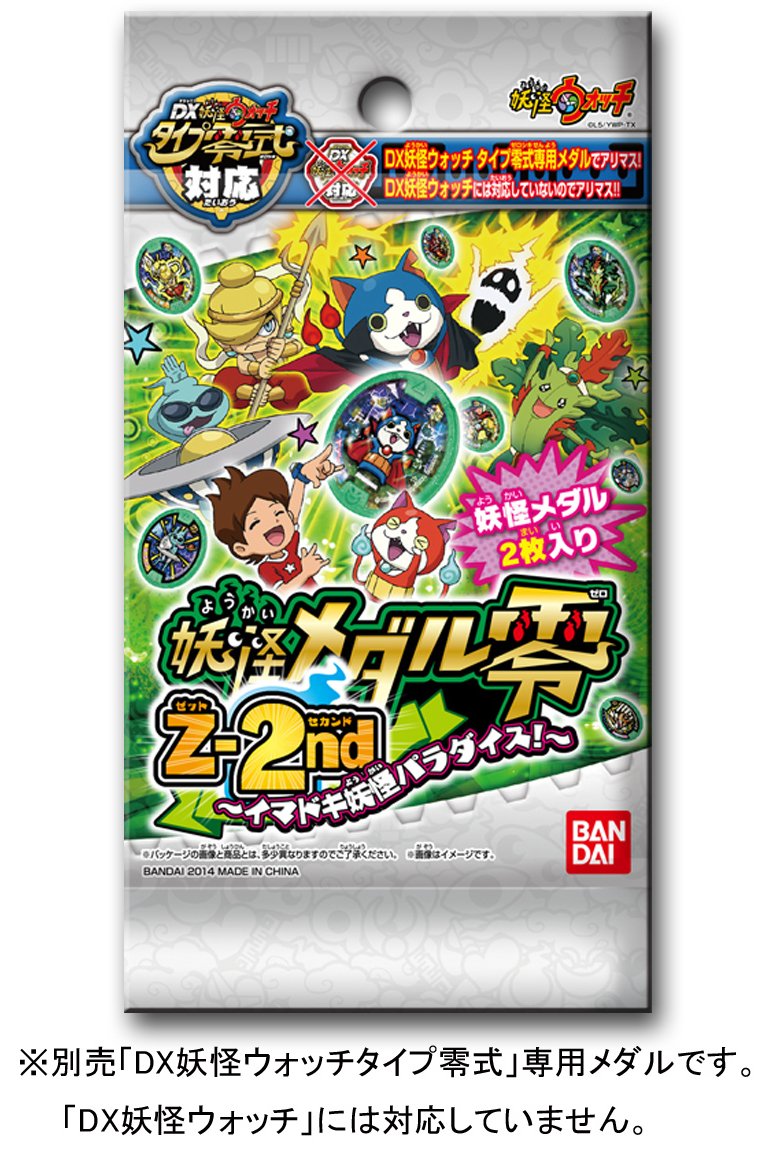 Bandai Namco Watch Specter Specter Medal Zero Z-2nd nowadays Yokai Paradise ! (Box) - 2