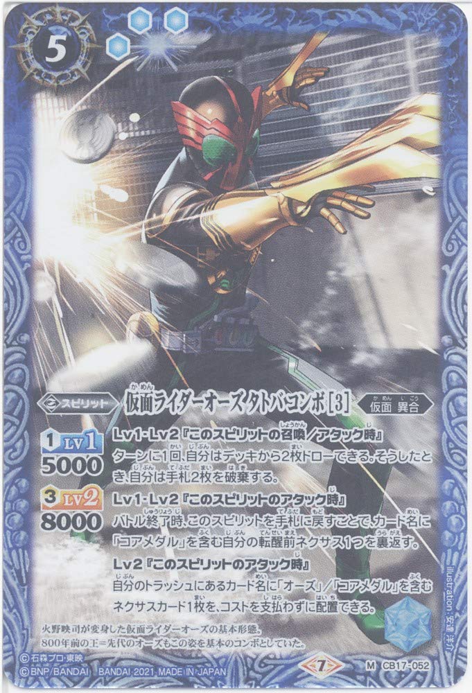 [Battle Spirits] Kamen Rider OOS, Tatoba Combo [3] (M) (CB17-052) - [CB17] Collaboration Booster Kamen Rider Resonating Sword