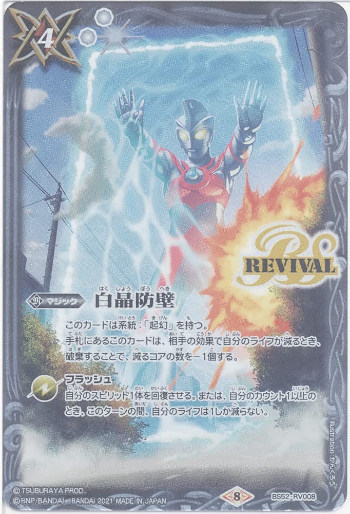 Battle Spirits White Crystal Barrier (CP) (BS52-RV008) - [CB18] Collaboration Booster Ultraman Ultra Hero Hero Tan