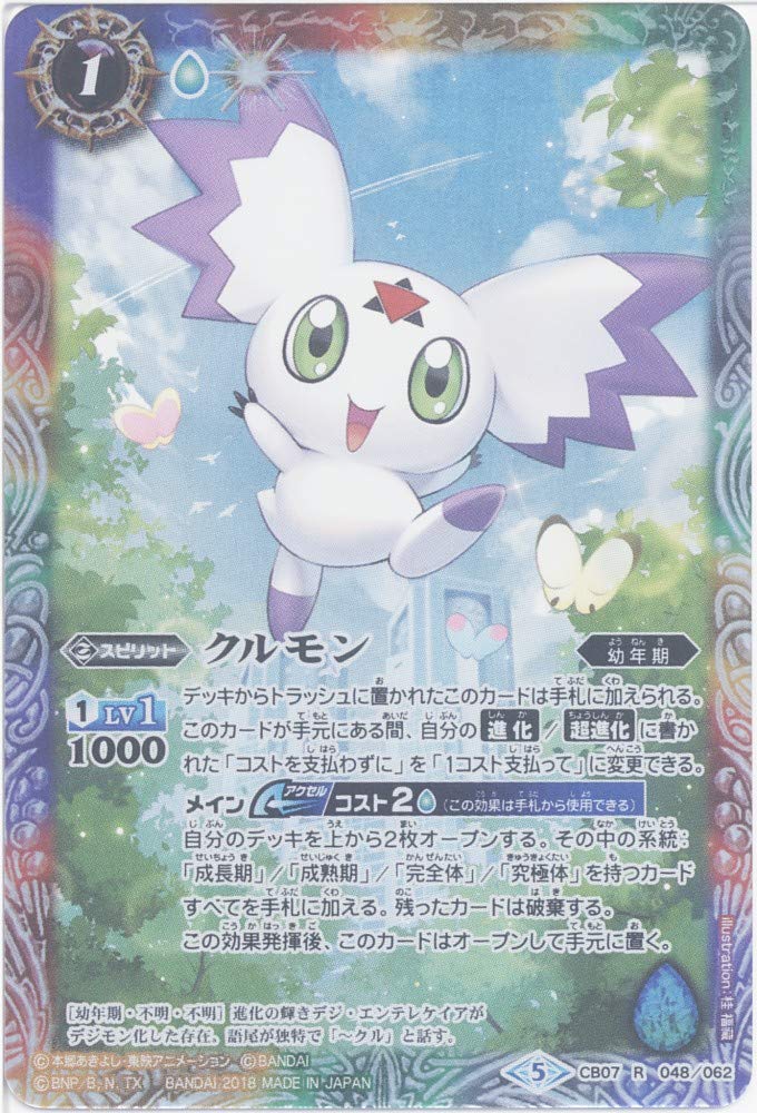 [Single Card] Crumon (CB07-048) - Battle Spirits [CB07] Collaboration Booster Digimon Meero! Card Slash (R)