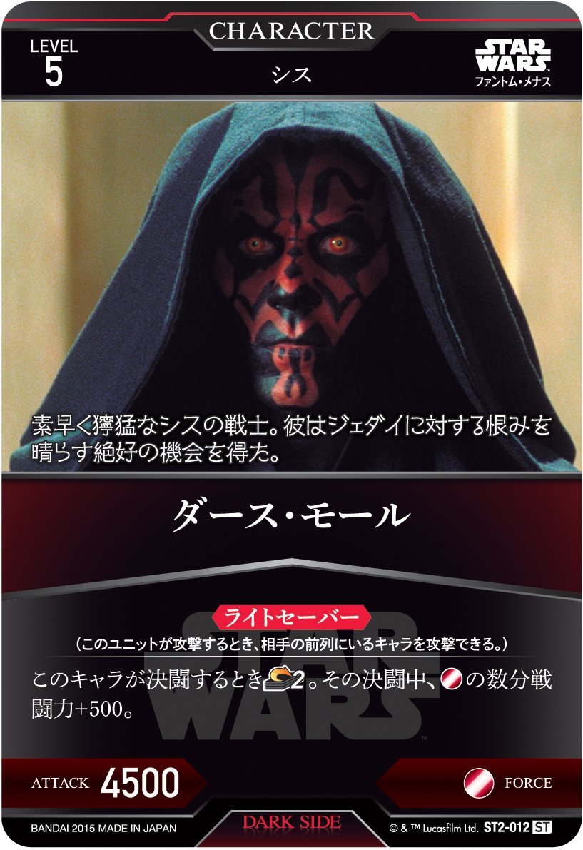 STAR WARS Trading Card Battle pre-built starter dark side deck (provisional) [SWST-02] - 4