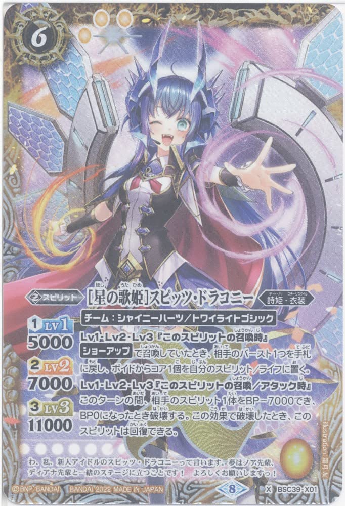 Battle Spirits [Star Diva] Spitz Dracony (X) (BSC39-X01) - [BSC39] Diva Booster Song of the Poetry (Shining Song)