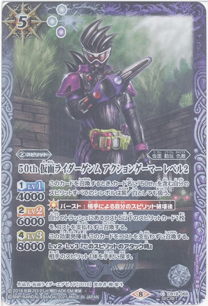 Battle Spirits 50th Kamen Rider Genm Action Gamer Level 2 (CB19-069) (CB19-069) - [CB19] Collaboration Booster SP Kamen Rider Our Hope (K50th)