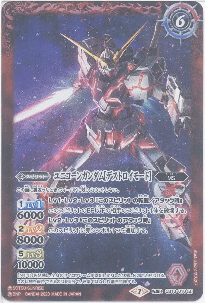 [Battle Spirits] Unicorn Gundam [Unicorn Mode] / Unicorn Gundam [Destroy Mode] (CB13-010) - [CB13] Collaboration Booster Gundam Warrior Running in Space - 2