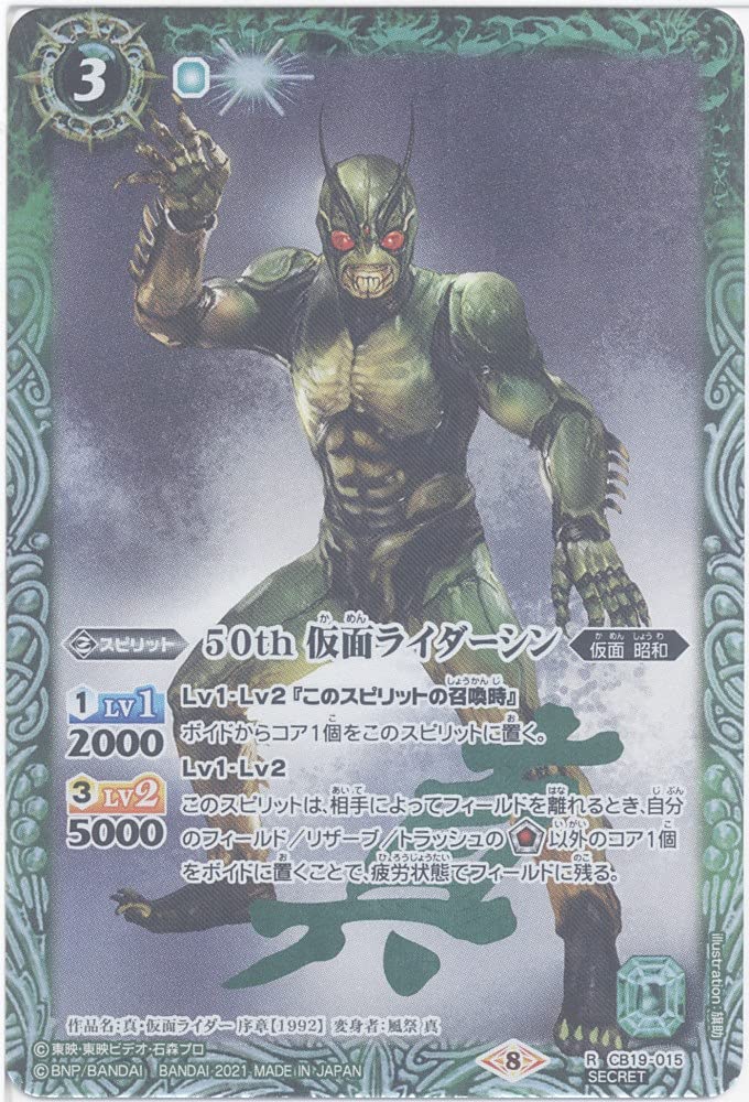 Battle Spirits 50th Kamen Rider Shin (R(K50th)) (CB19-015) - [CB19] Collaboration Booster SP Kamen Rider Our Hope (K50th)
