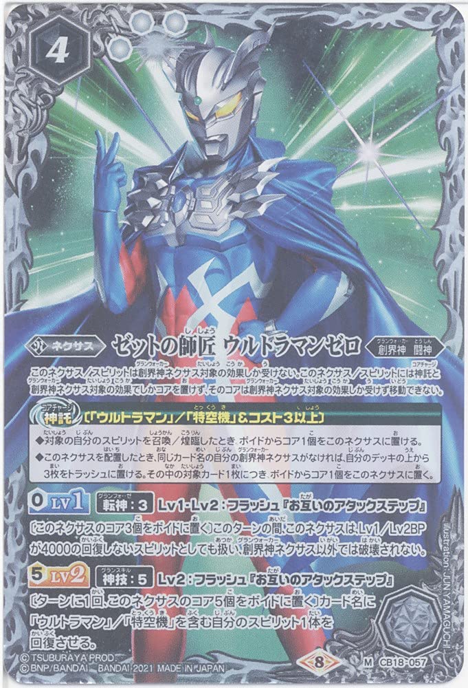 Battle Spirits Zet's Master Ultraman Zero (M) (CB18-057) - [CB18] Collaboration Booster Ultraman Ultra Hero Heroes Tan