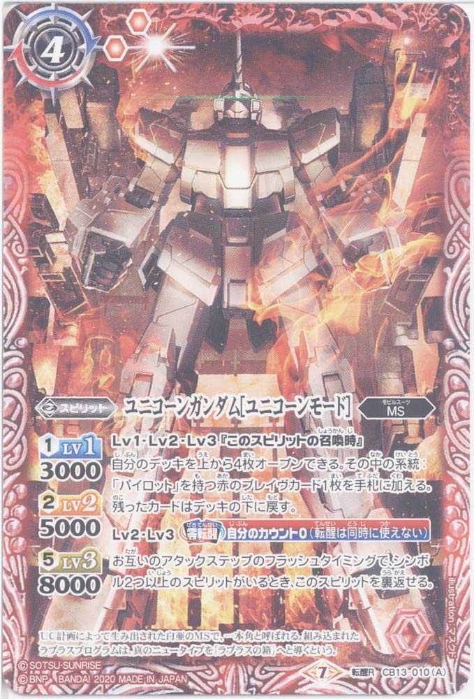 [Battle Spirits] Unicorn Gundam [Unicorn Mode] / Unicorn Gundam [Destroy Mode] (CB13-010) - [CB13] Collaboration Booster Gundam Warrior Running in Space