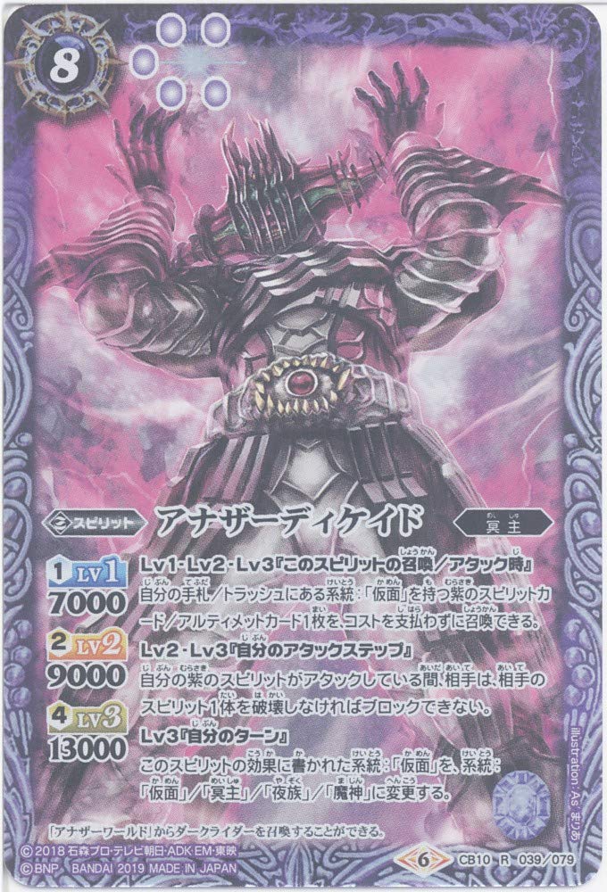 [Single Card] Another Decade (CB10-039) - Battle Spirits [CB10] Collaboration Booster Kamen Rider Ride! Rider Wars (R)