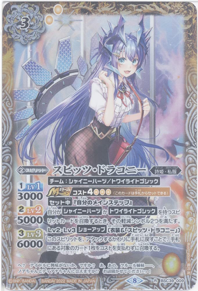 Battle Spirits Spitz Dracony (R) (BSC39-009) - [BSC39] Diva Booster The Poet's War Song (Shining Song)