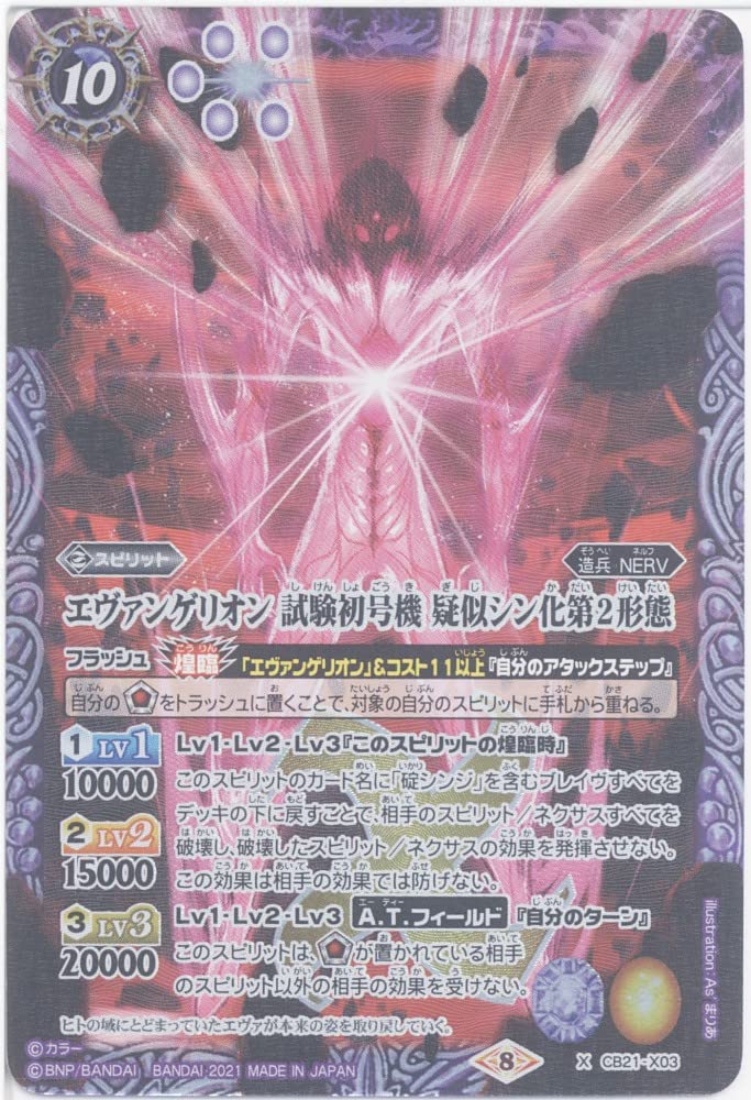 Battle Spirits Evangelion Test 1st Unit, Simulation Form 2 (X) (CB21-X03) - [CB21] Collaboration Booster Evangelion Overture of Impulsion