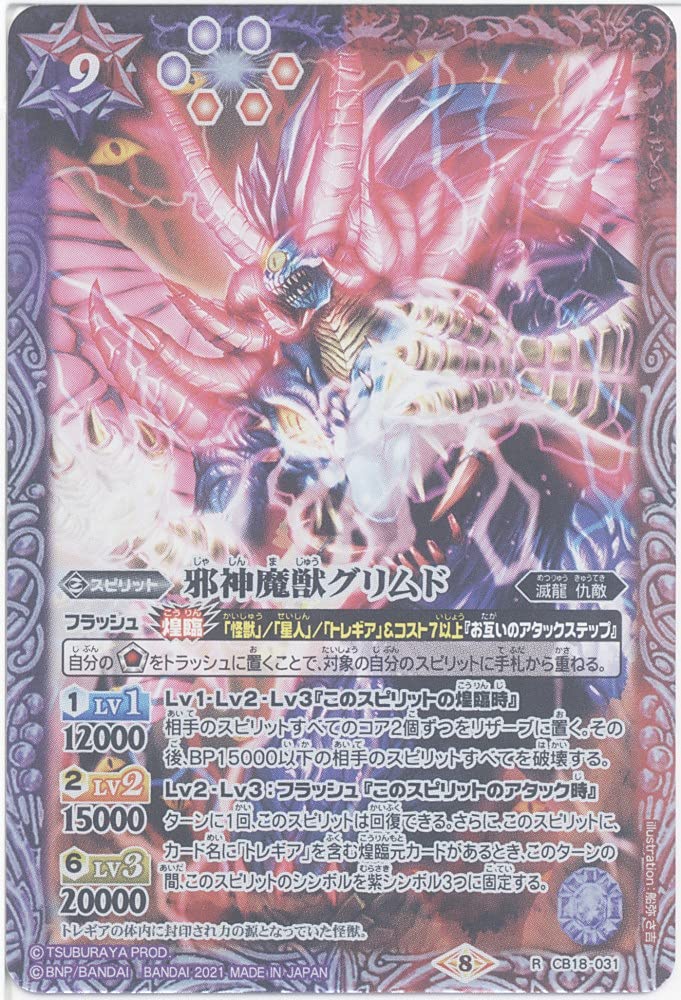 Battle Spirits Evil Beast Grimmd (R) (CB18-031) - [CB18] Collaboration Booster Ultraman Ultra Hero Hero Tan