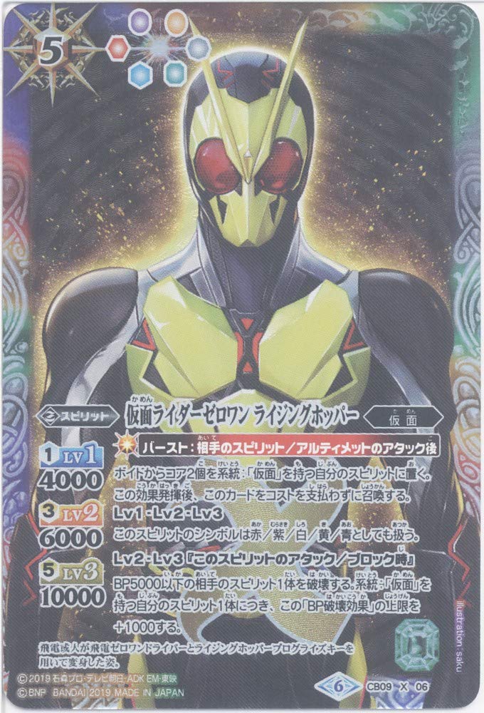 [Single Card] Kamen Rider Zero One Rising Hopper (CB09-X06) - Battle Spirits [CB09] Collaboration Booster Kamen Rider Evolution into the New World (X)