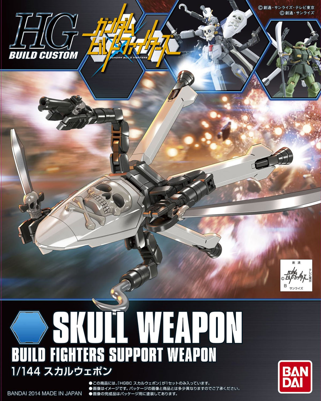 Bandai Hobby HG Build Custom #12 Skull Weapon Booster "Gundam Build Fighters" Model Kit - 2