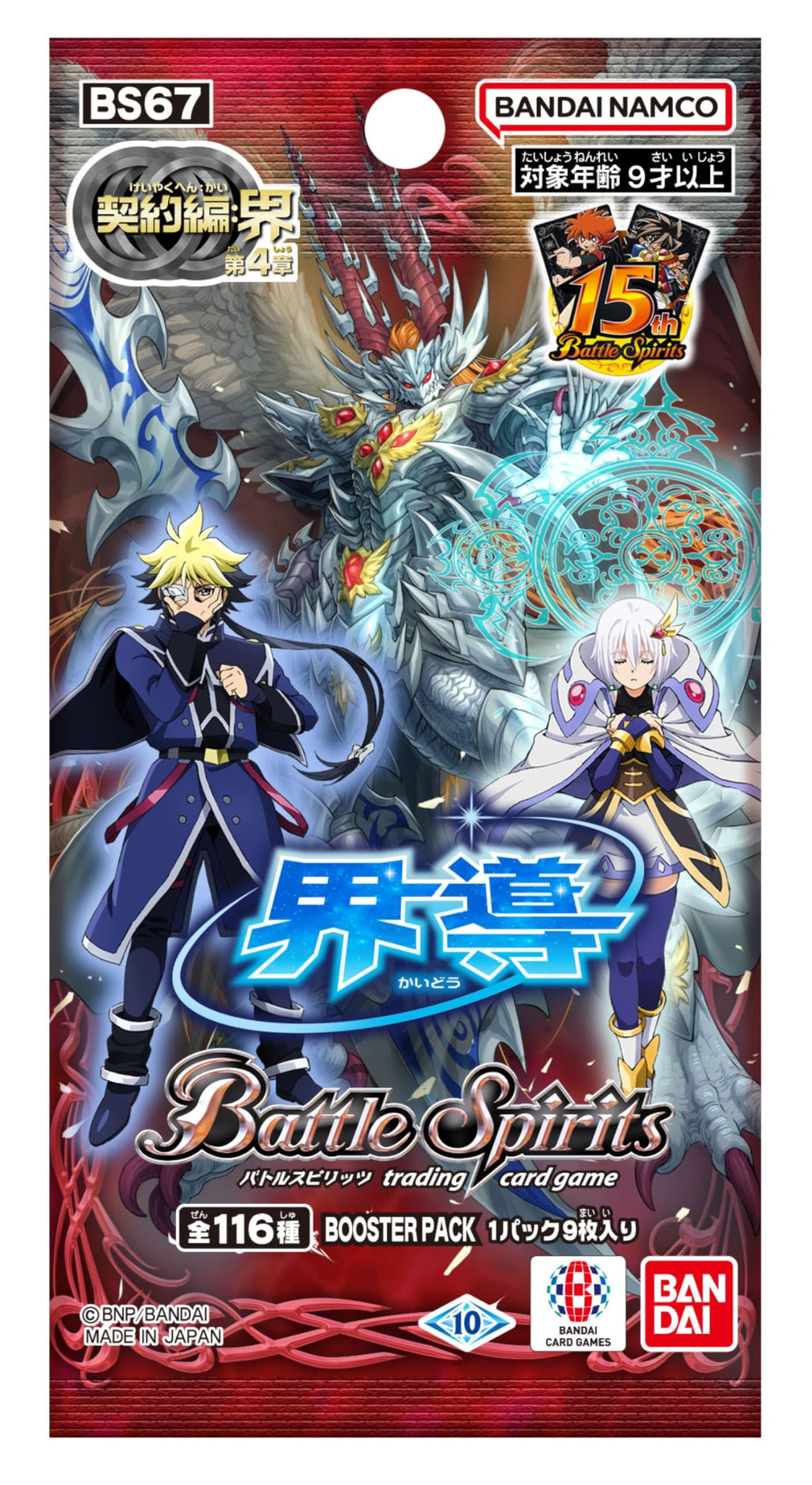 Bandai (BANDAI) Battle Spirits Contract: Kai Chapter 4 World Guide Booster Pack [BS67] (BOX) 18 Pack - 2
