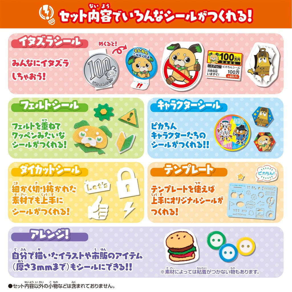 ポチっと発明ピカちんキット ピカちんシールメーカー - 4