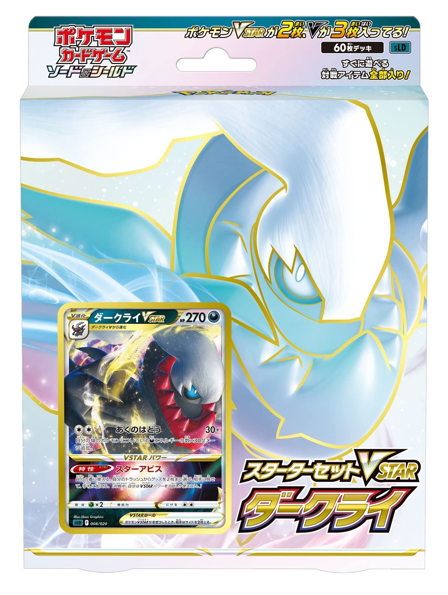 Pokemon Card Game Sword & Shield Starter Set VSTAR Dark Rai - 2