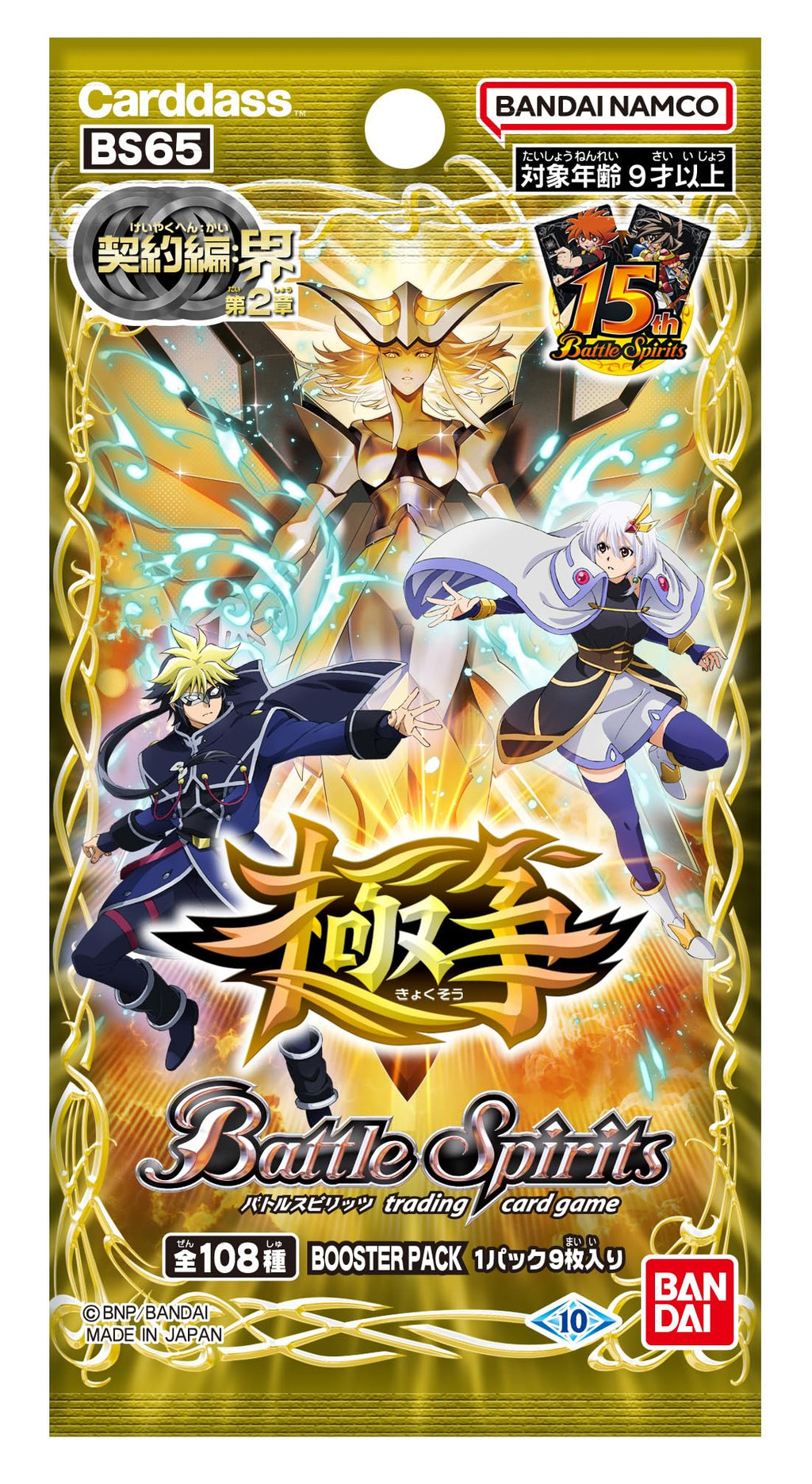 Battle Spirits Contract: Kai Chapter 2 Extreme Dispute Booster Pack [BS65] - 2