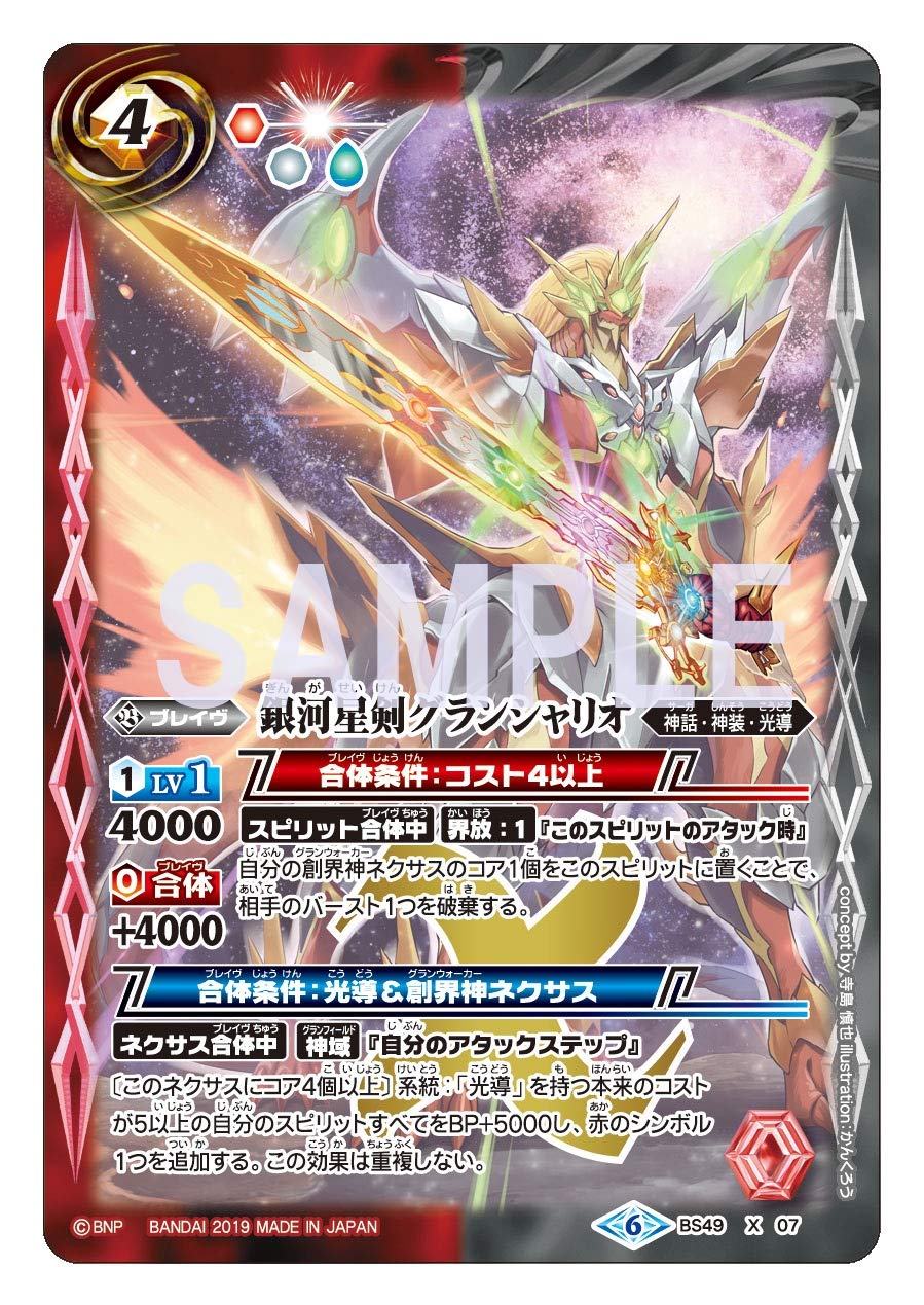 Battle Spirits Super Glitter Rental Chapter 2 Double Blade No God (Dual Force) Booster Pack [BS49] (BOX) - 4