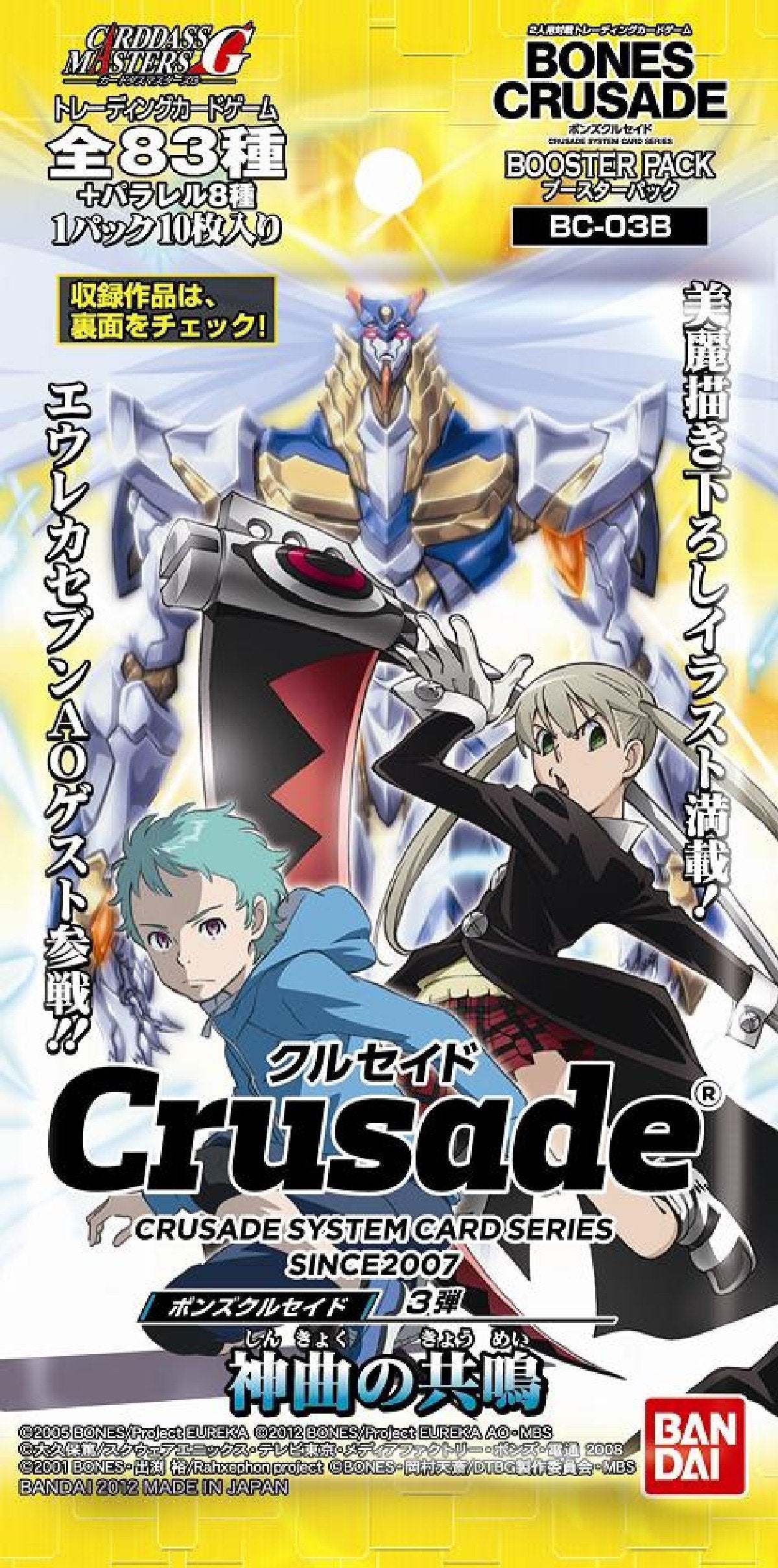 BANDAI Bonds Crusade Booster Pack Vol. 3 (15packs)