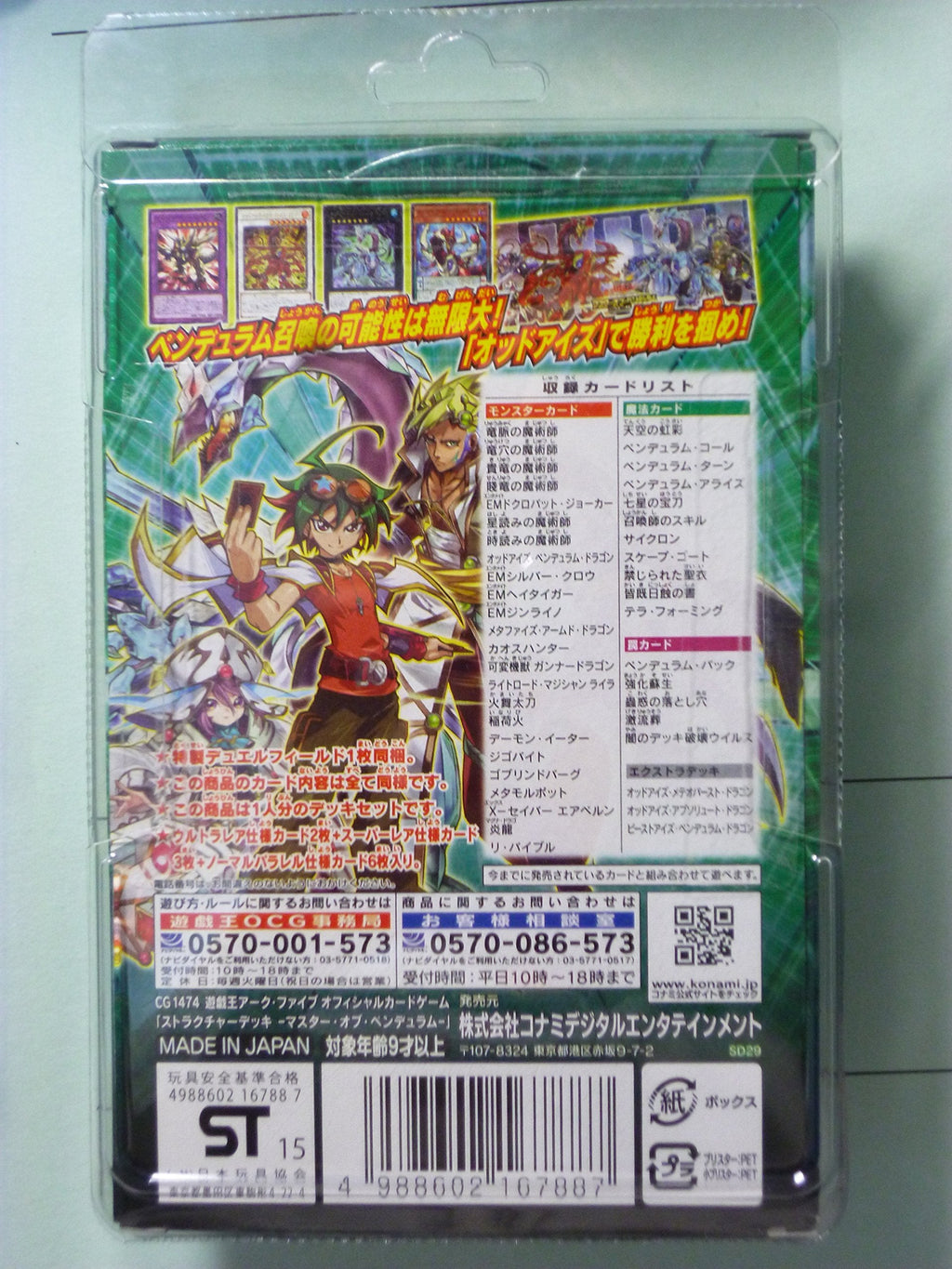 Yu-gi-oh! Arc Five Official Card Game Master of Pendulum Structure Deck - 2