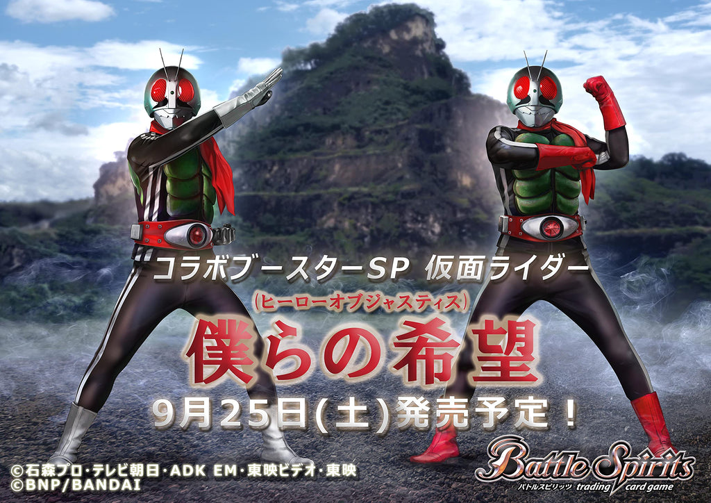 Bandai Battle Spirits Collaboration Booster SP Kamen Rider My Hope Booster Pack CB19 (Box) - 3