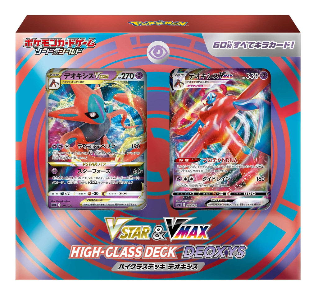 Pokemon Card Game Sword & Shield VSTAR & VMAX High Class Deck Deoxis - 2
