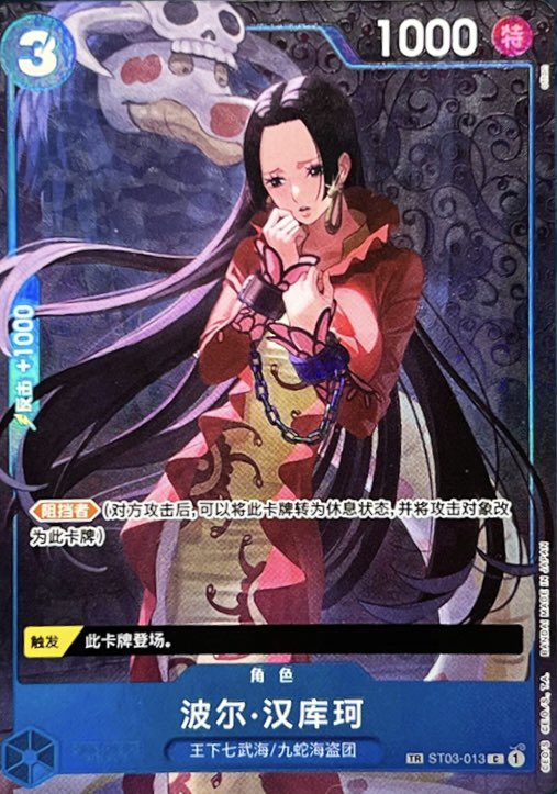 Boa Treasure Rare China Exclusive (Alternate Art) - Wings of the Captain (OP06) - One Piece - Single Cards