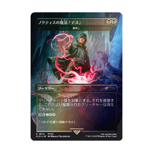 Magic Secret Lair x Final Fantasy Grimoire JP Foil Edition Japanese - Trading Card Games - 4