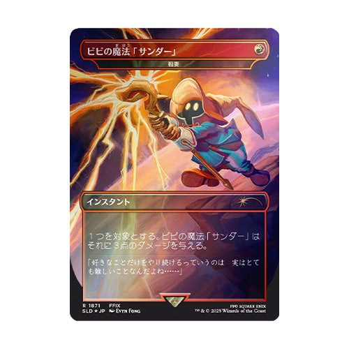 Magic Secret Lair x Final Fantasy Grimoire JP Foil Edition Japanese - Trading Card Games - 5