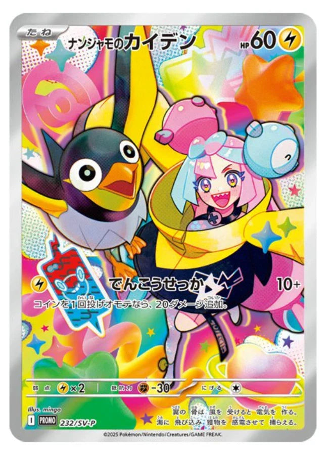 JAPANESE Iono's Wattrel SEALED - 232/SV-P - SVP Promotional Cards Pokemon - Single Cards
